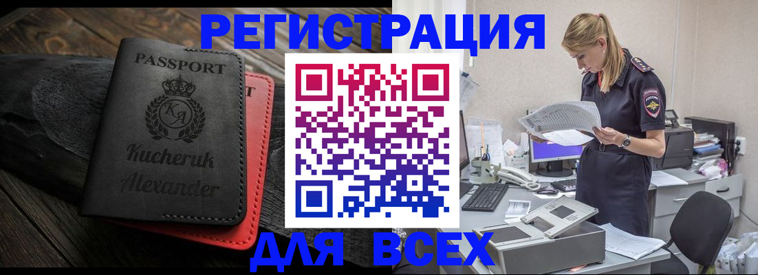 прописка регистрация в Богучаре
