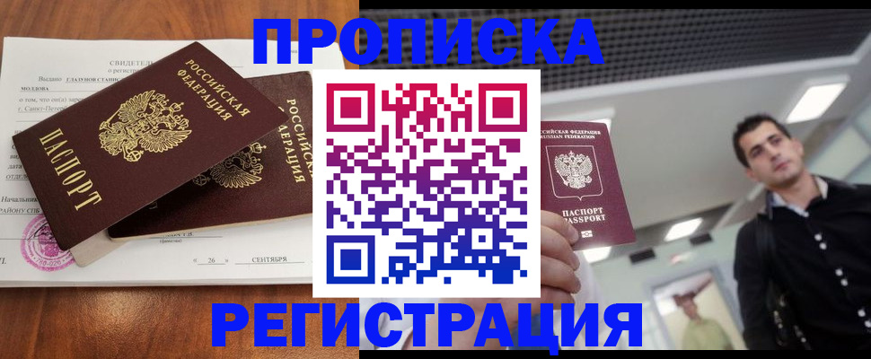 прописка штамп в Богучаре