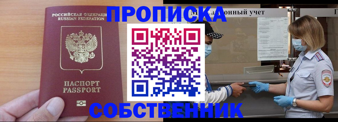 временная регистрация собственник в Богучаре